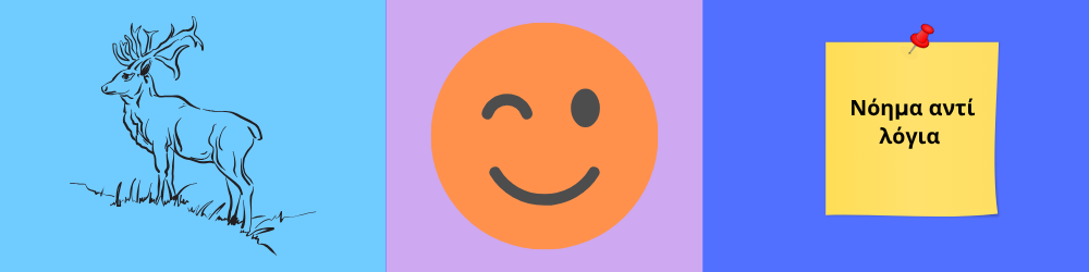 Η Τέχνη νοηματοδοτεί Η Εικόνα παρουσιάζει ένα ελάφι ζωγραφισμένο από προϊστορικούς ανθρώπους και δίπλα ένα emoji από την σύγχρονη εποχή, αναδεικνύοντας τη διαχρονική ανάγκη του ανθρώπου να επικοινωνεί νόημα χωρίς λόγια