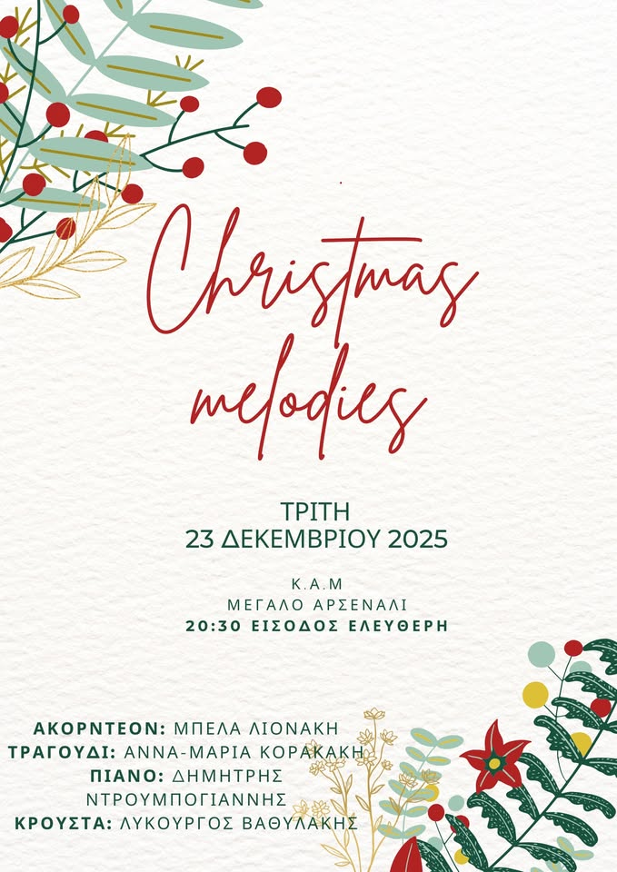 Η Περιφερειακή Ενότητα Χανίων και ο Δήμος Χανίων ενώνουν δυνάμεις για μια ξεχωριστή μουσική βραδιά.
Παρουσιάζουν την εκδήλωση Χριστουγεννιάτικες Μελωδίες, αφιερωμένη στο πνεύμα των εορτών.